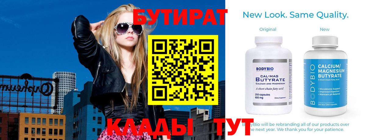 БУТИРАТ BDO 33% Кизилюрт