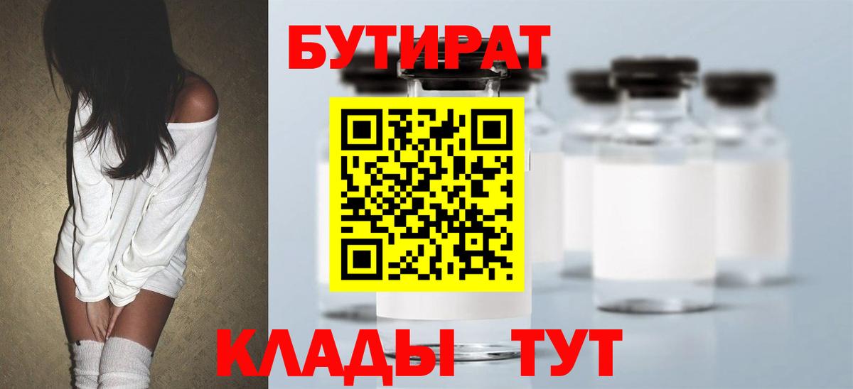 Кизилюрт  БУТИРАТ  Вход с VPN  Бутират оксана 