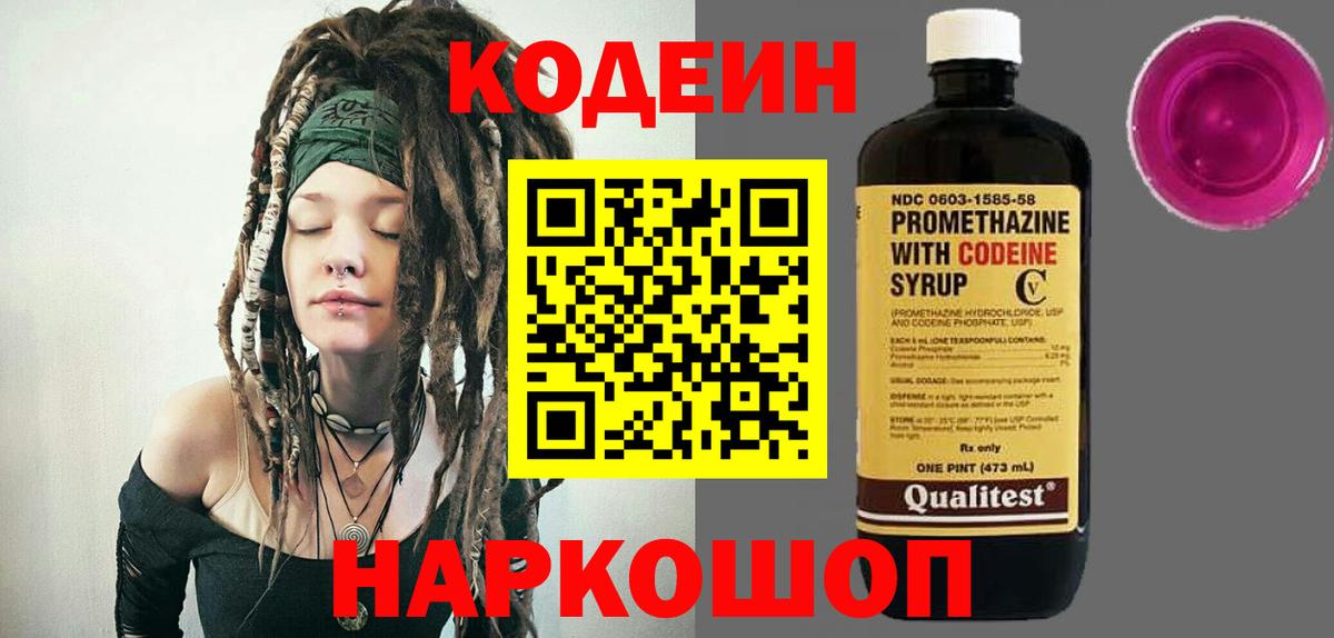 Кизилюрт  Кодеин напиток Lean (лин)  Вход с VPN 