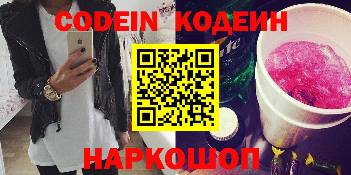 Кодеиновый сироп Lean напиток Lean (лин) Кизилюрт