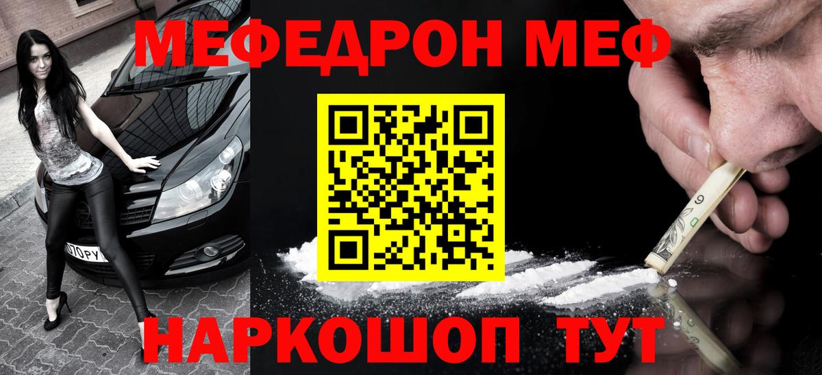 Меф Кизилюрт